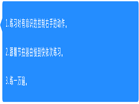 练习：初学者在练习拨弦时总是碰到不该碰的弦，有什么方法？