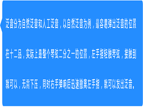 技巧：泛音要怎么练习？有什么技巧？