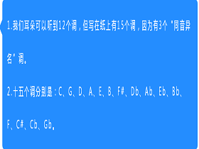 音阶：听说音乐里面有12个调，除了CDEFGAB还有哪几个？