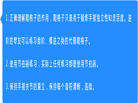 练习：练习吉他爬格子时需要注意什么？