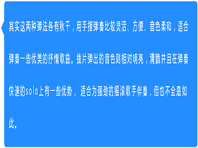 技巧：指弹与拨片弹有何区别？