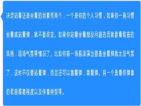 技巧：弹唱时坐着好还是站着好？