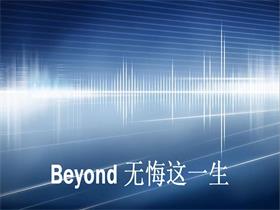 BEYOND 《无悔这一生》吉他谱G调吉他弹唱谱