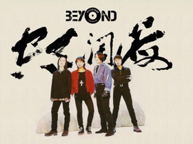 Beyond《海阔天空》吉他谱C调吉他指弹独奏谱