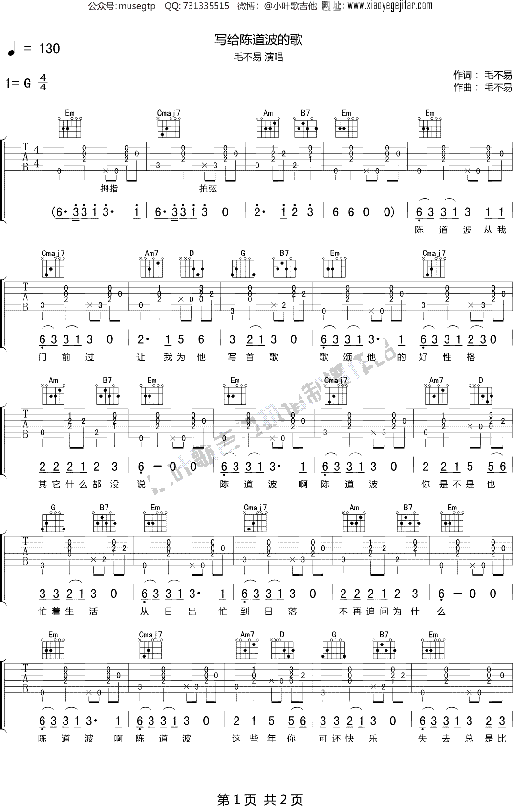 毛不易《写给陈道波的歌》 吉他谱G调吉他弹唱谱
