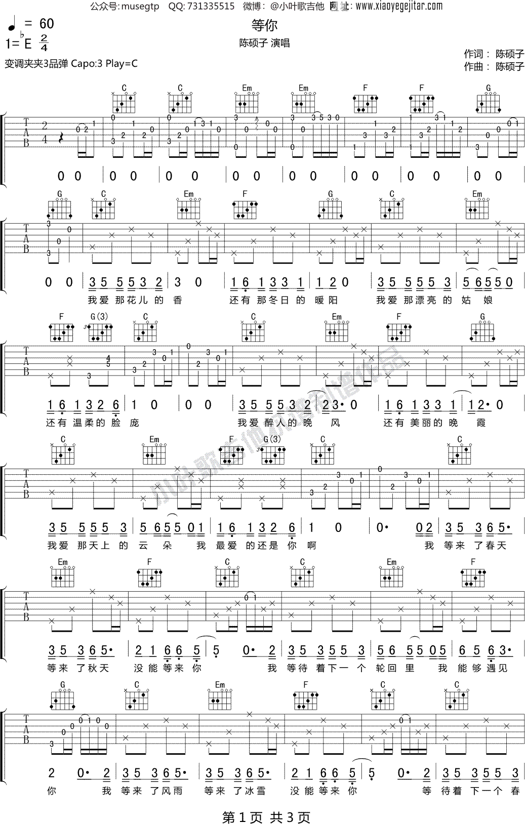 陈硕子《等你》 吉他谱C调吉他弹唱谱
