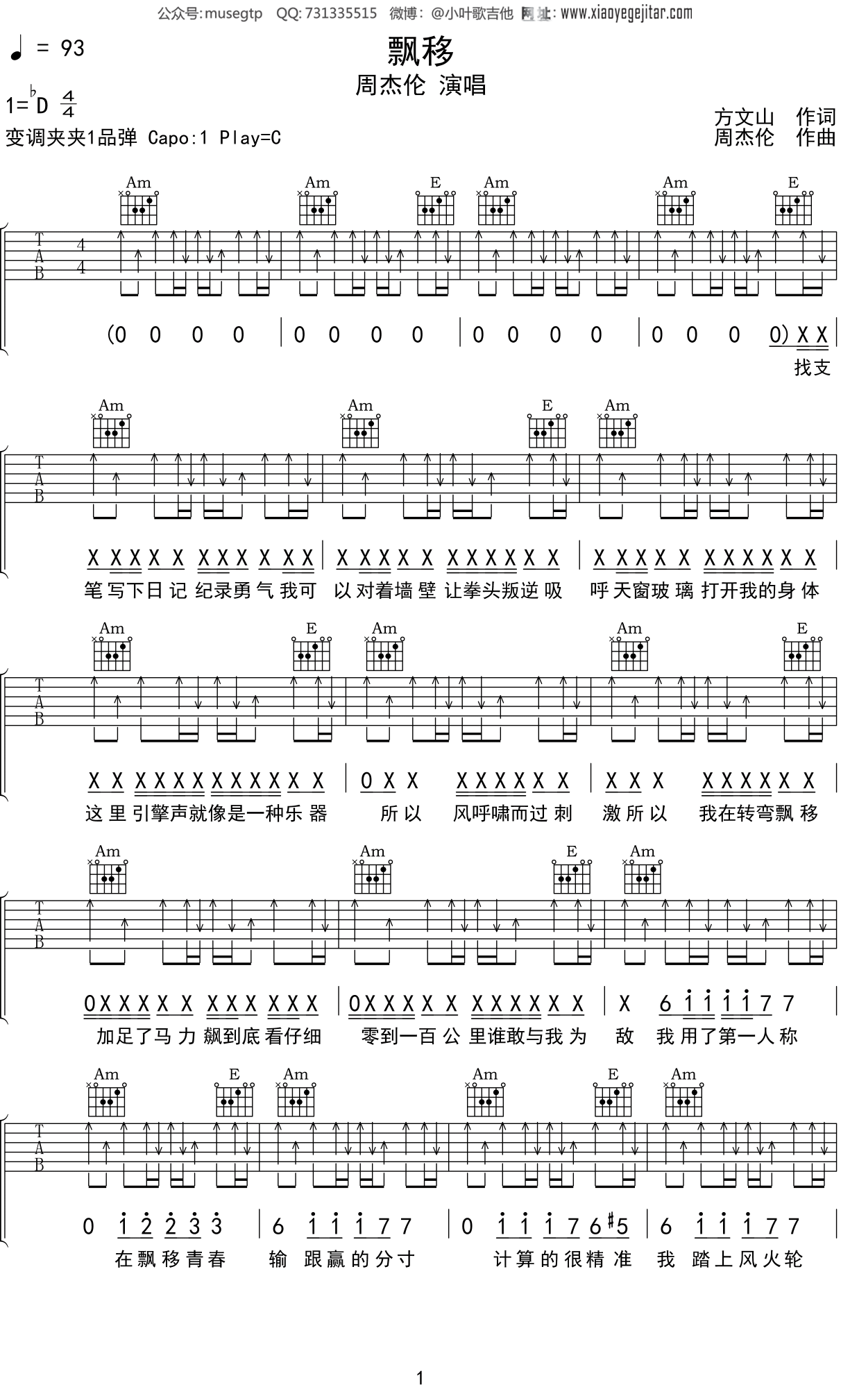 周杰伦《飘移》吉他谱C调吉他弹唱谱