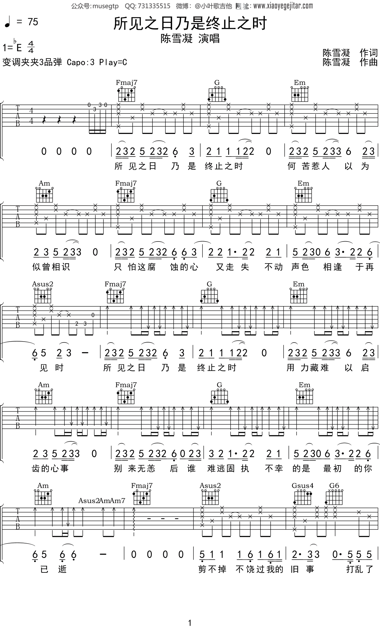 陈雪凝《所见之日乃是终止之时》吉他谱C调吉他弹唱谱