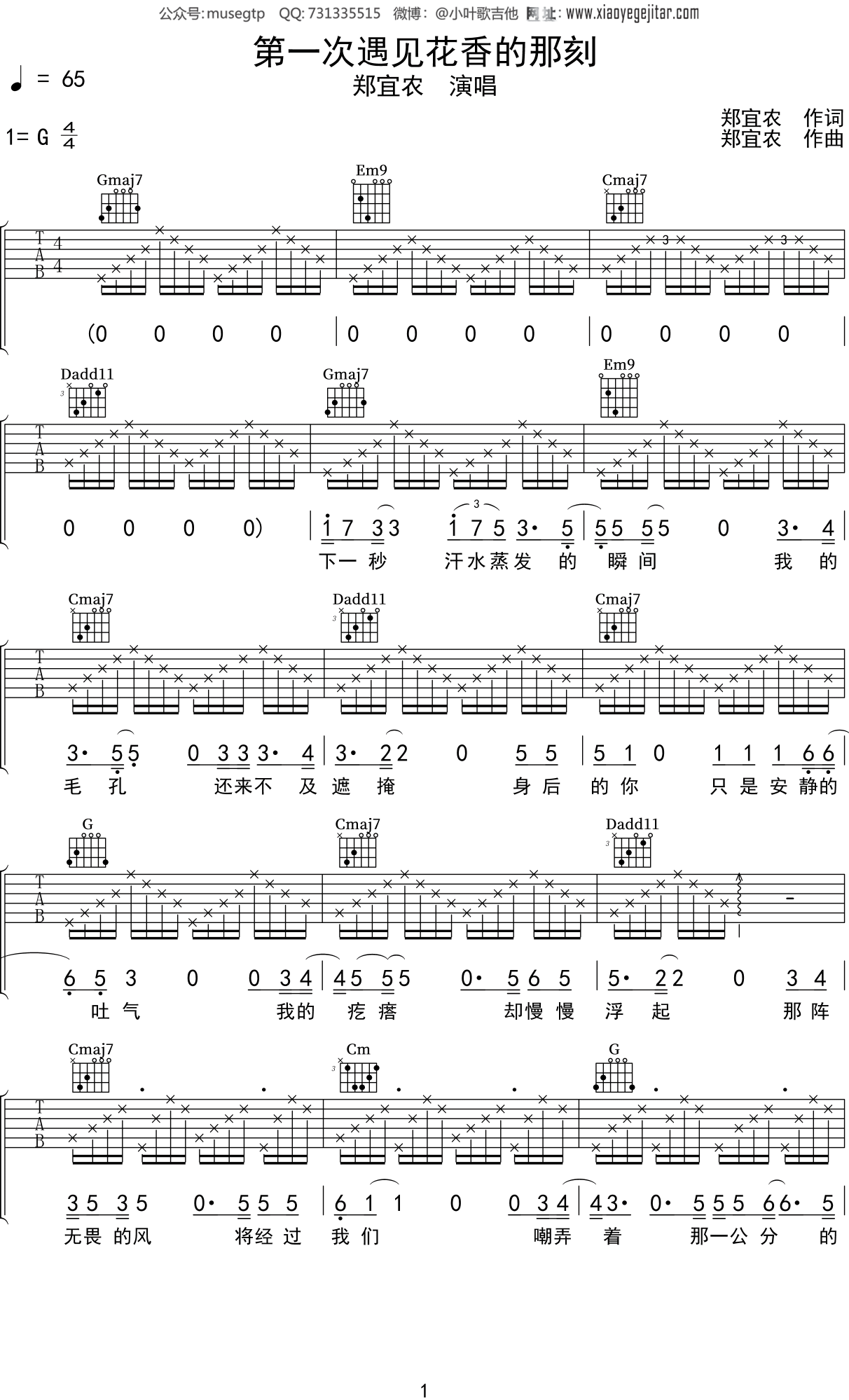 郑宜农《第一次遇见花香的那刻》吉他谱G调吉他弹唱谱
