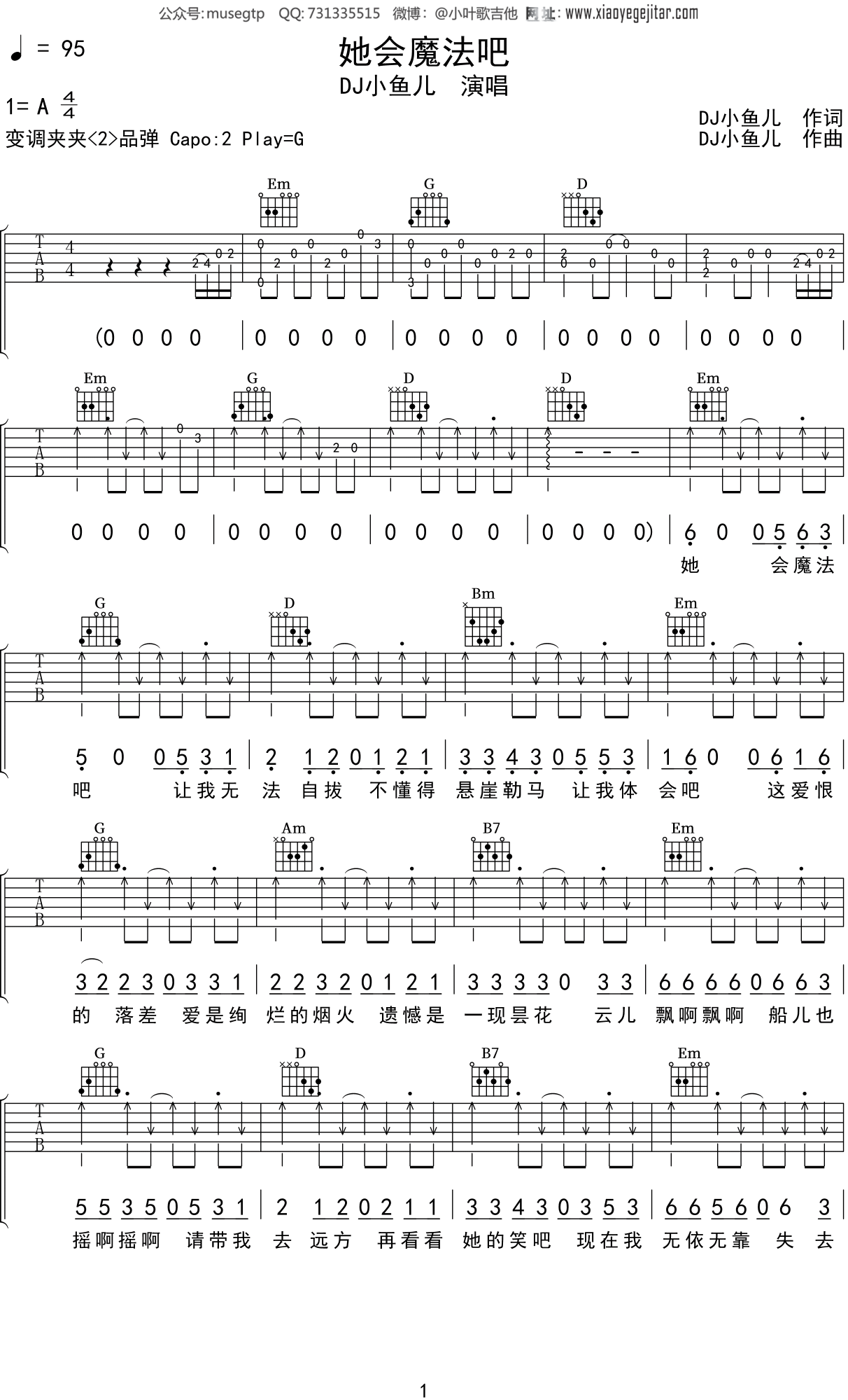 DJ小鱼儿《她会魔法吧》吉他谱G调吉他弹唱谱
