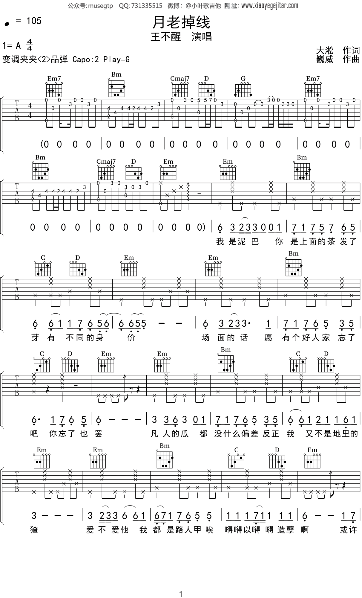 王不醒《月老掉线》吉他谱G调吉他弹唱谱
