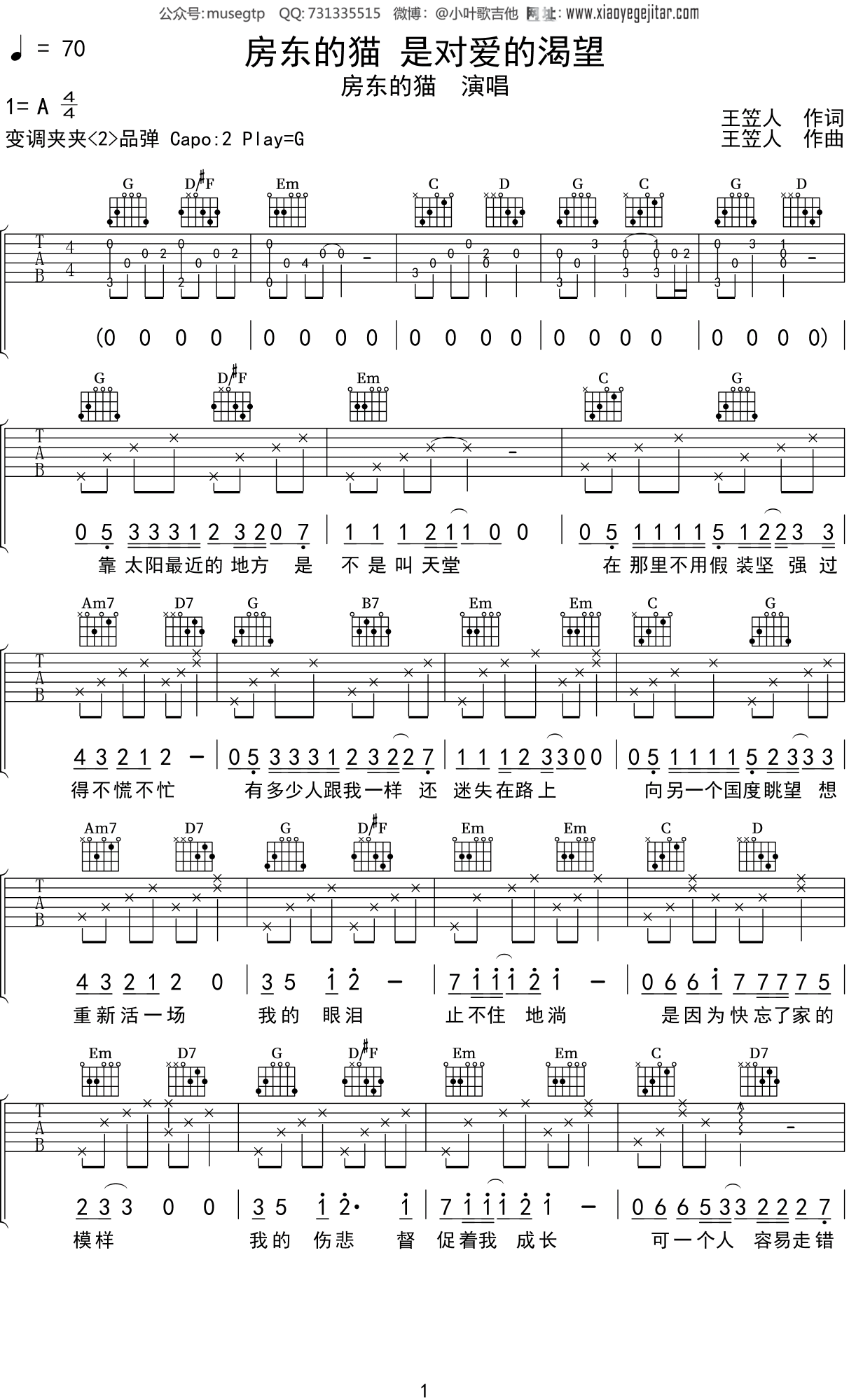 房东的猫《是对爱的渴望》吉他谱G调吉他弹唱谱