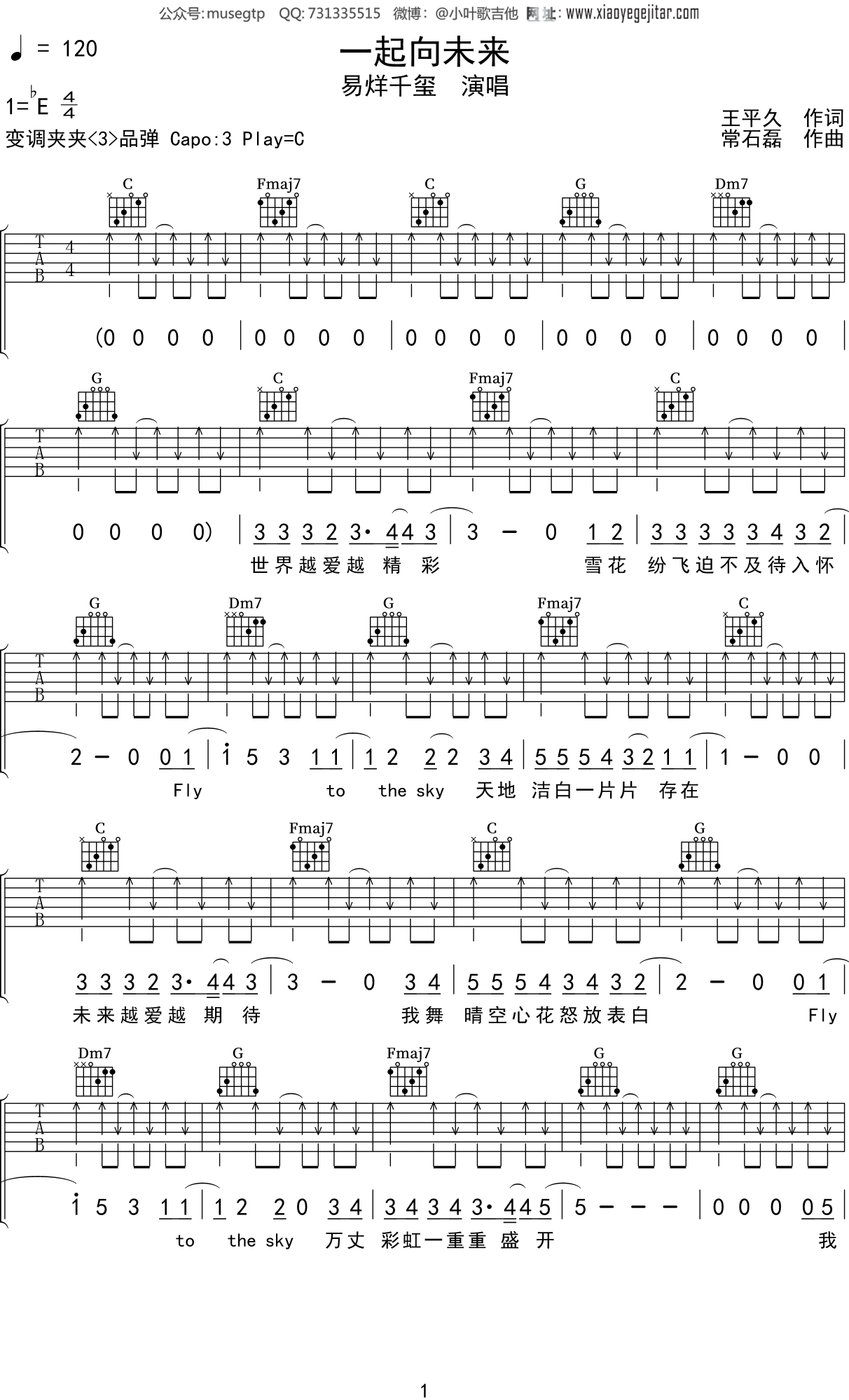 易烊千玺《一起向未来》吉他谱C调吉他弹唱谱