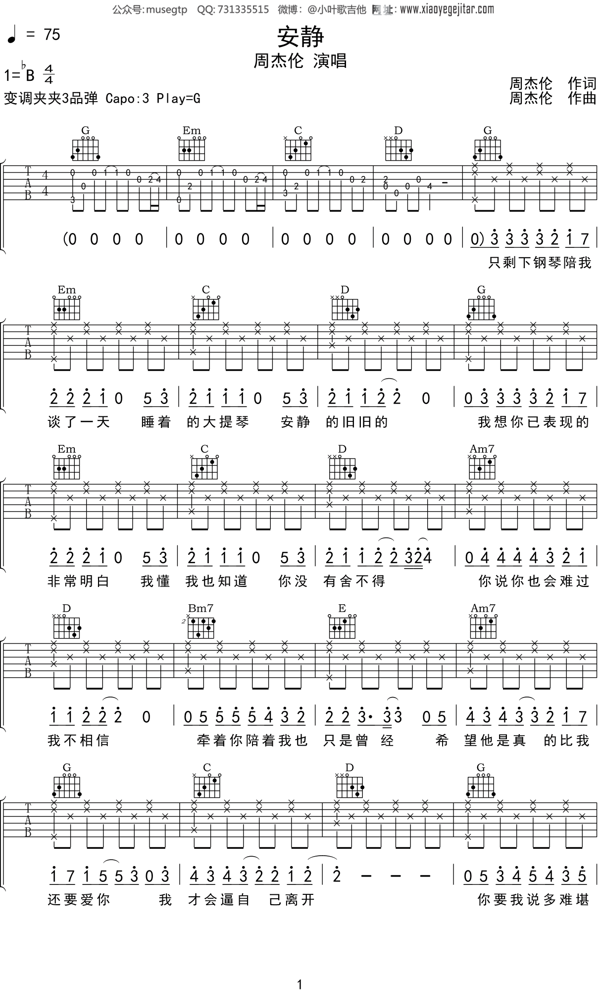 周杰伦《安静》吉他谱G调吉他弹唱谱