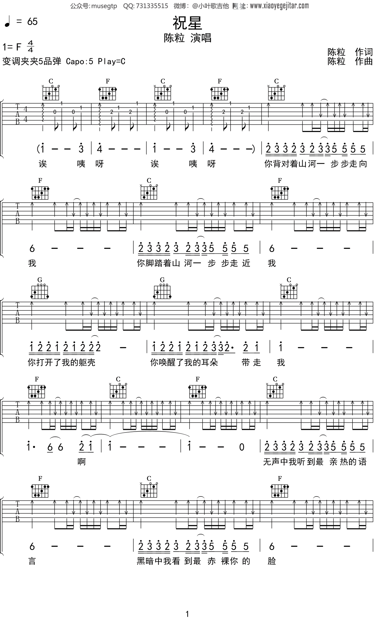 陈粒《祝星》吉他谱C调吉他弹唱谱