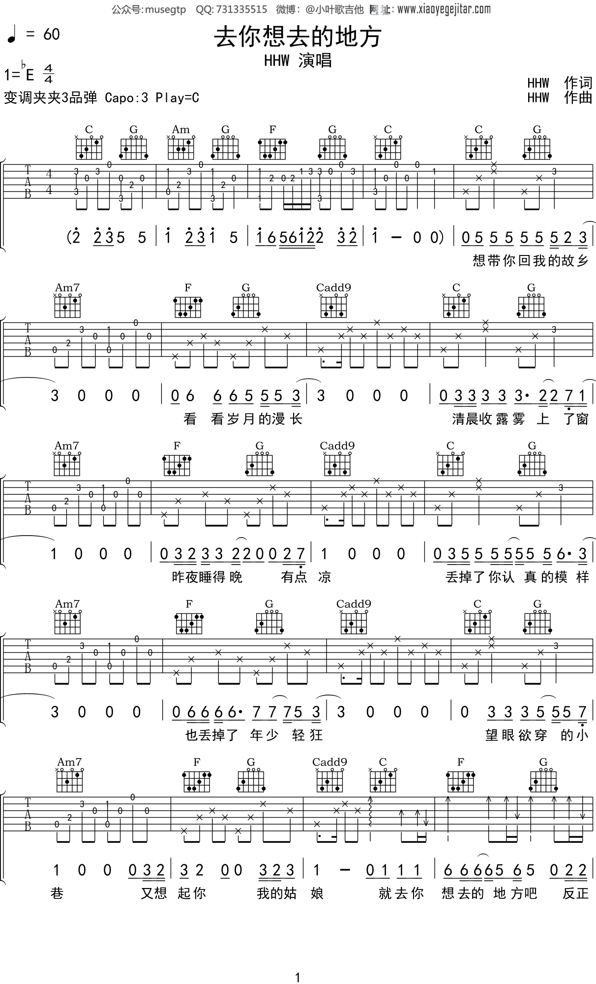 HHW 《去你想去的地方》吉他谱C调吉他弹唱谱