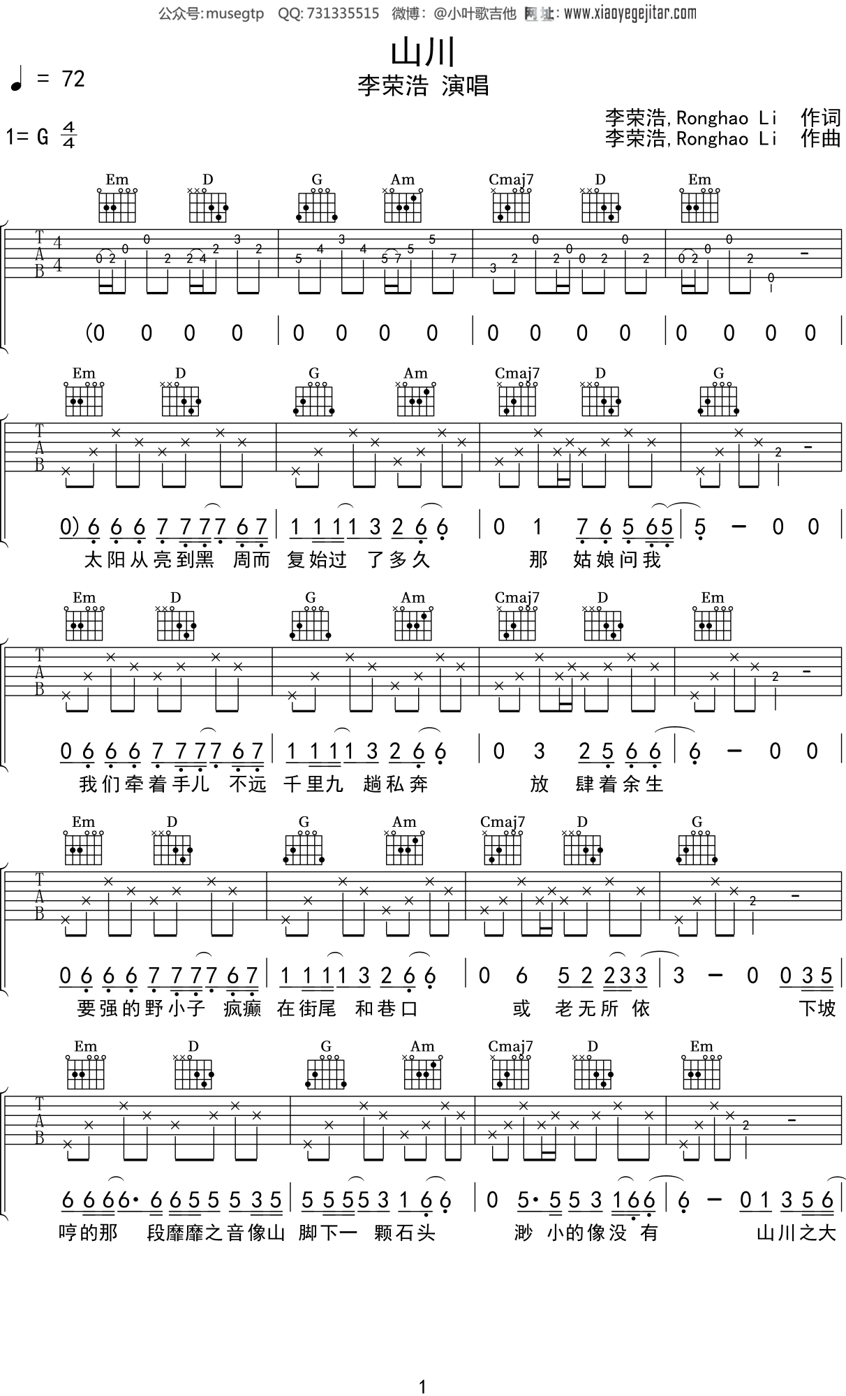 李荣浩《山川》吉他谱G调吉他弹唱谱