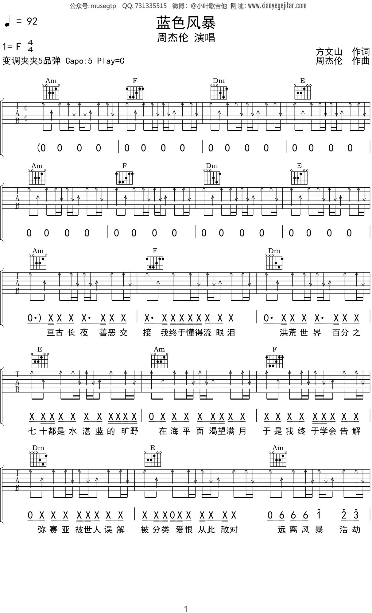 周杰伦《蓝色风暴》吉他谱C调吉他弹唱谱