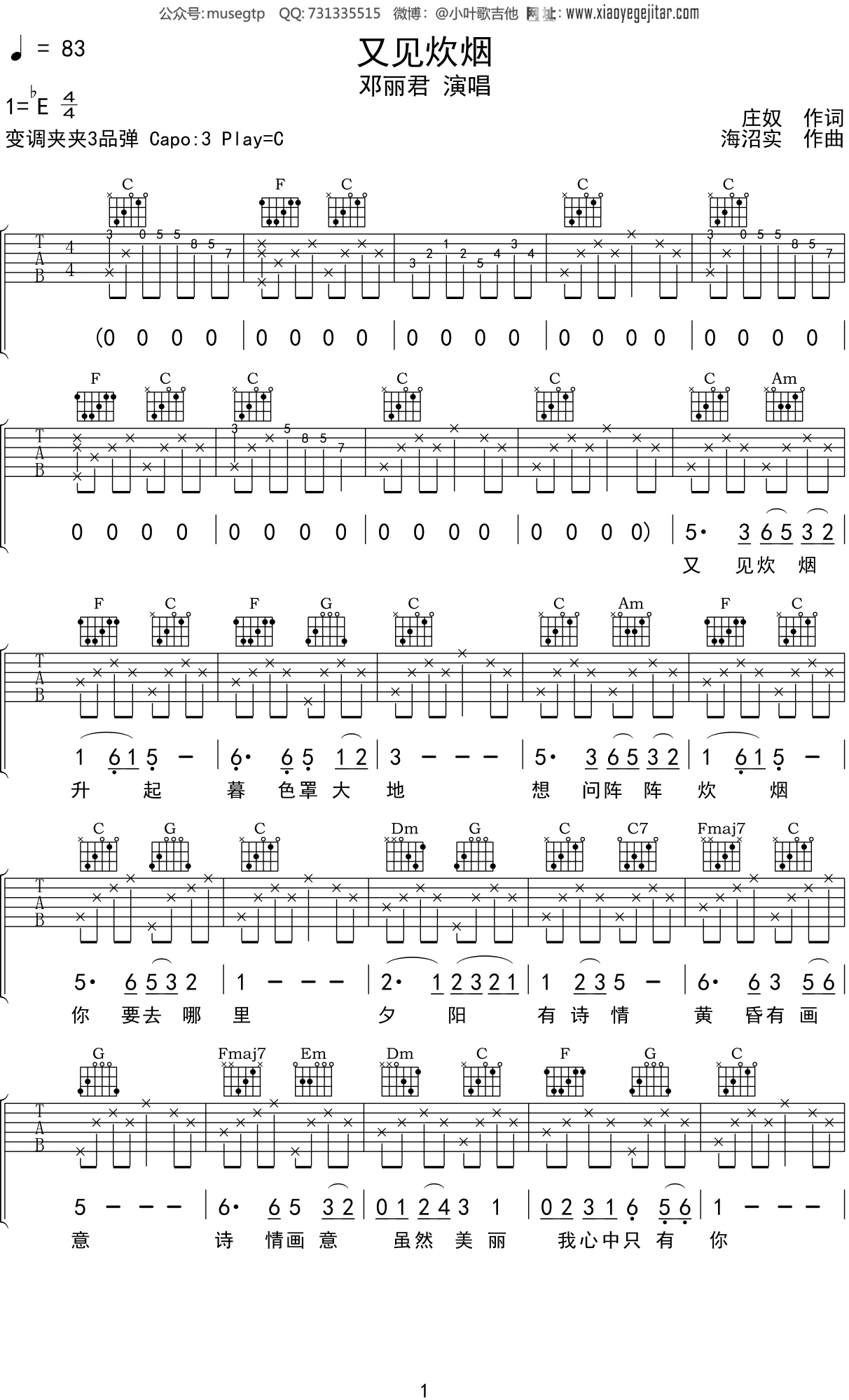 邓丽君《又见炊烟》吉他谱C调吉他弹唱谱