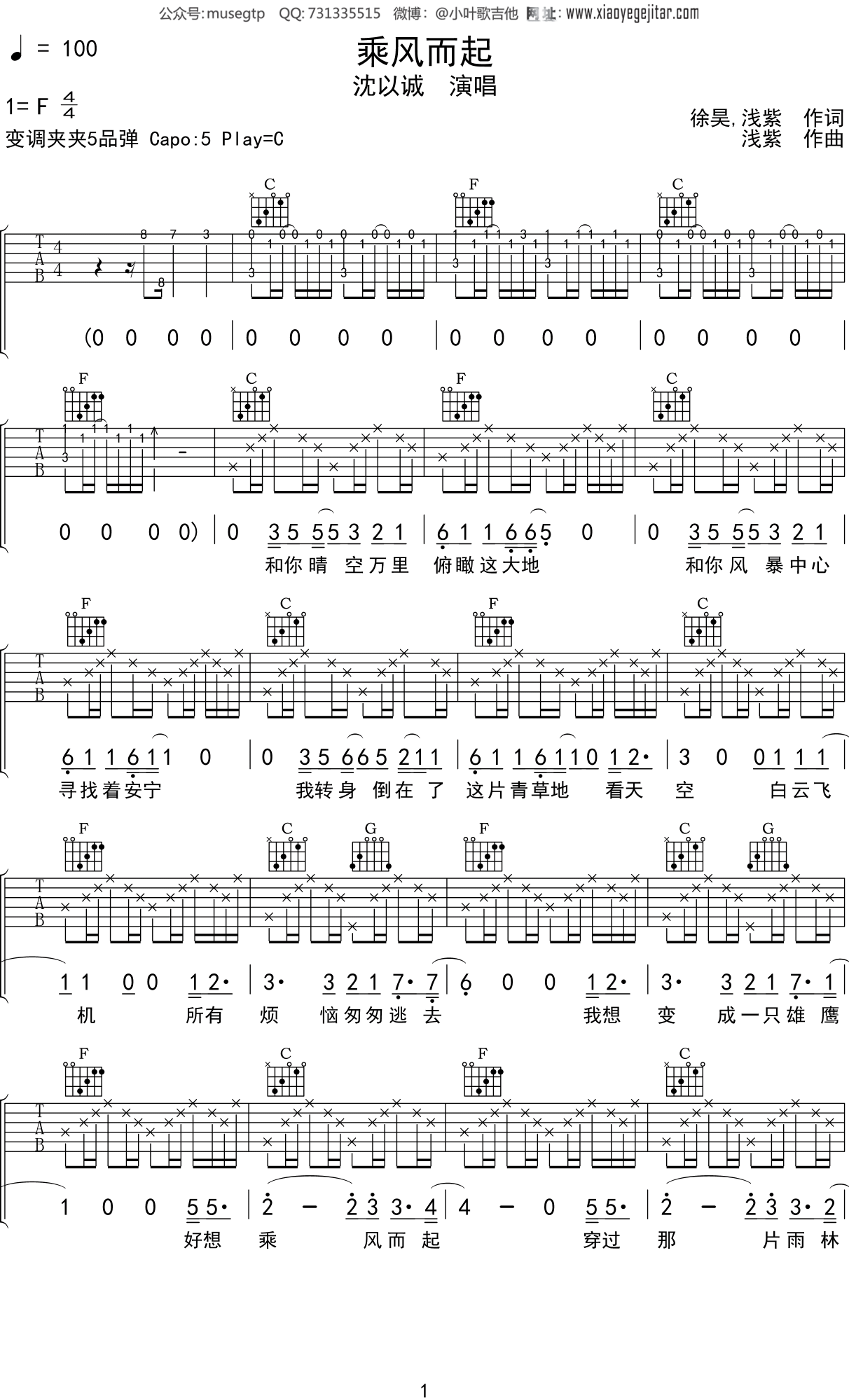 沈以诚 《乘风而起》吉他谱C调吉他弹唱谱