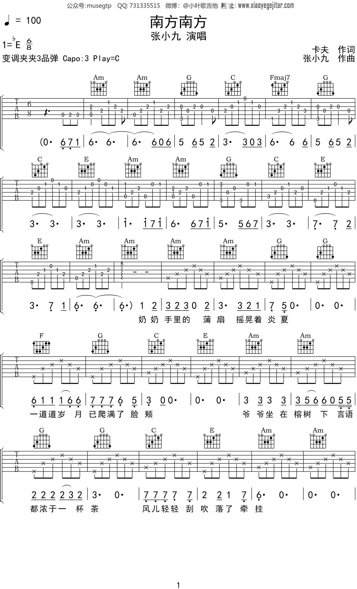 张小九 《南方南方》吉他谱C调吉他弹唱谱