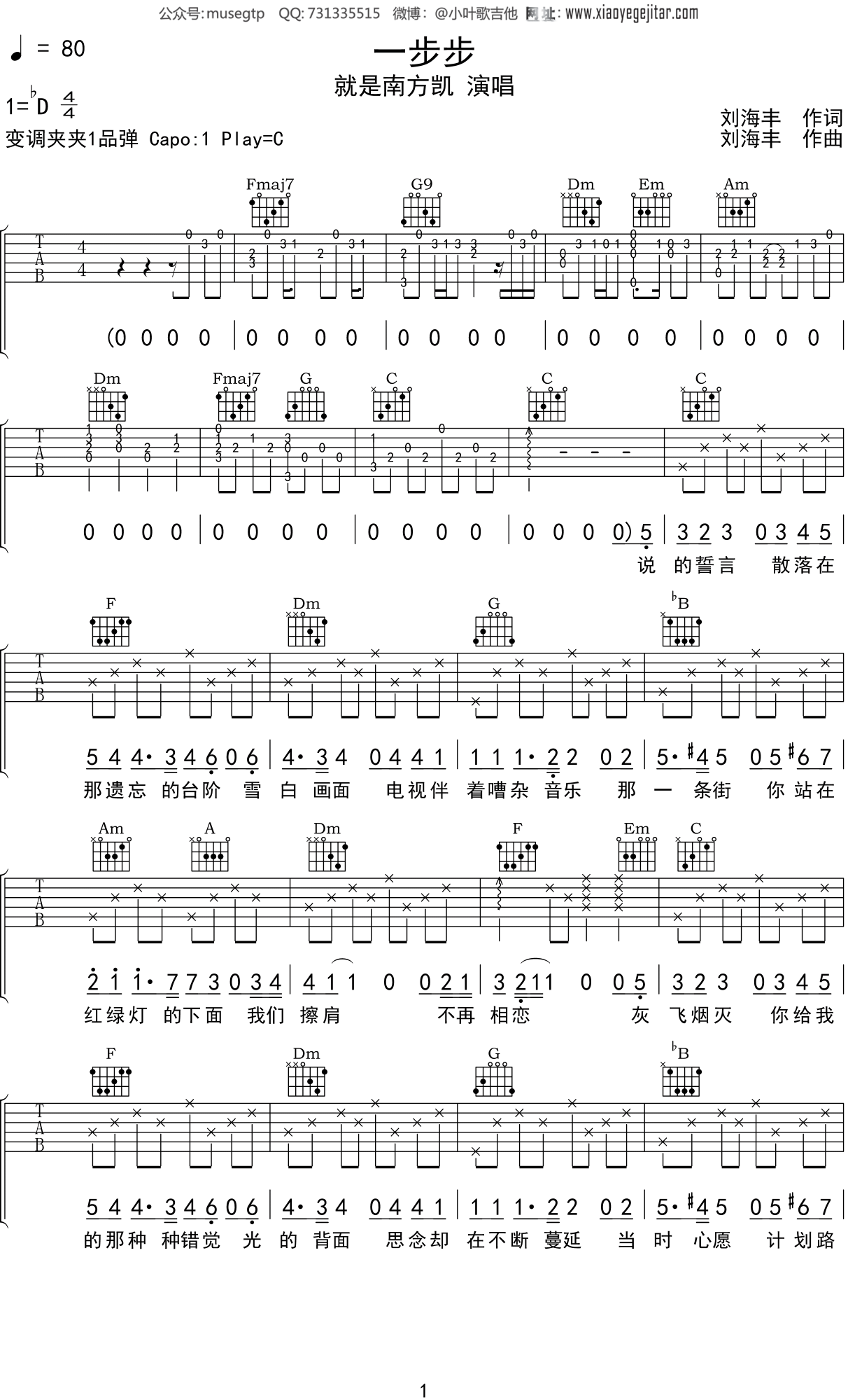 就是南方凯《一步步》吉他谱C调吉他弹唱谱