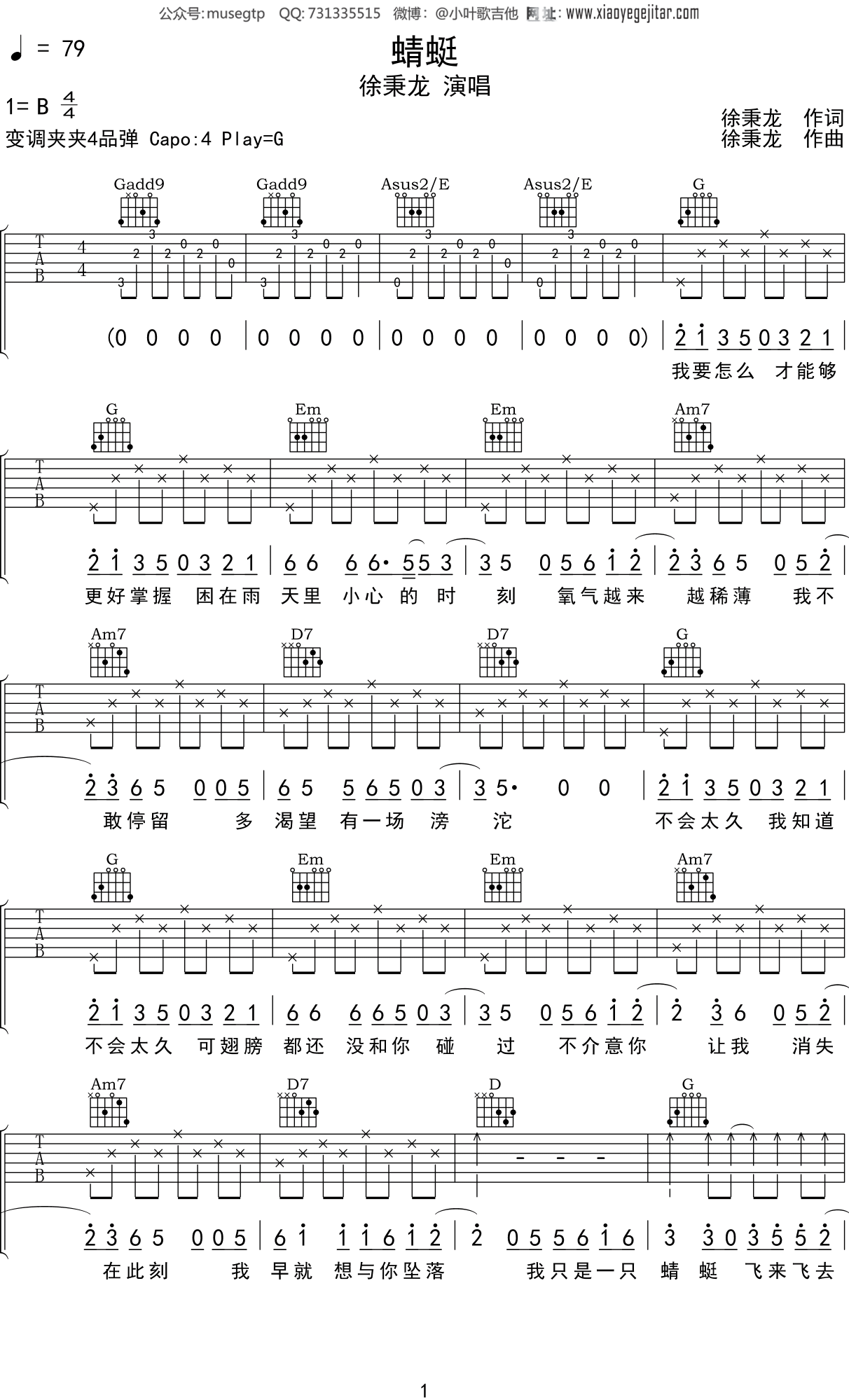 徐秉龙 《蜻蜓》吉他谱G调吉他弹唱谱