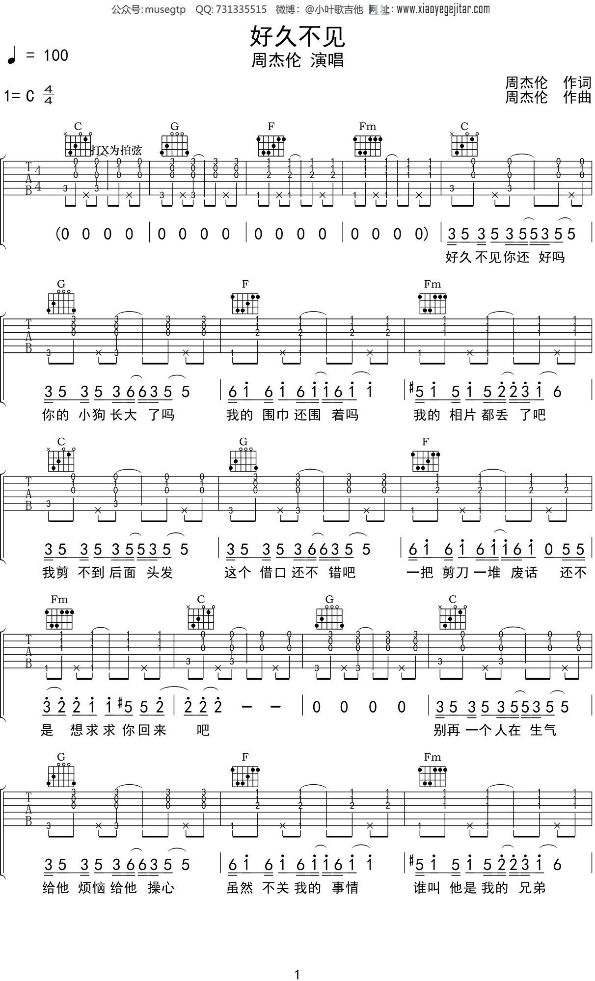 周杰伦《好久不见》吉他谱C调吉他弹唱谱