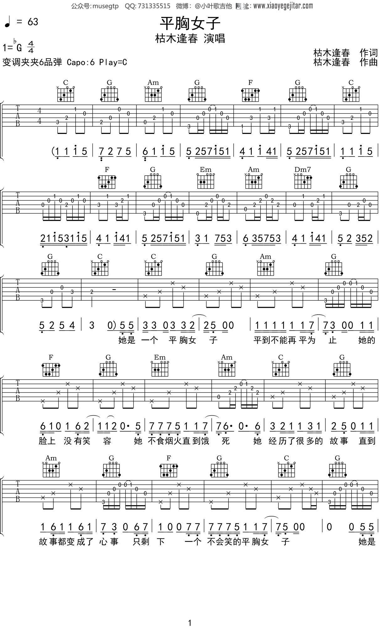 枯木逢春 《平胸女子》吉他谱C调吉他弹唱谱