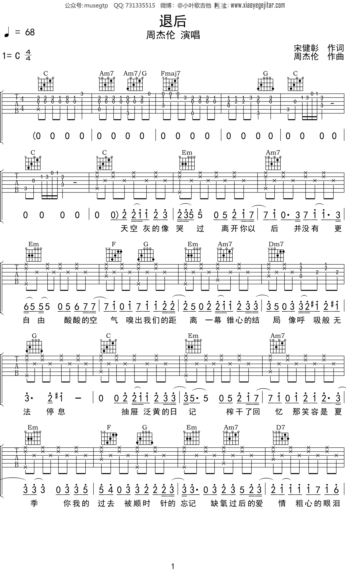 周杰伦《退后》吉他谱C调吉他弹唱谱