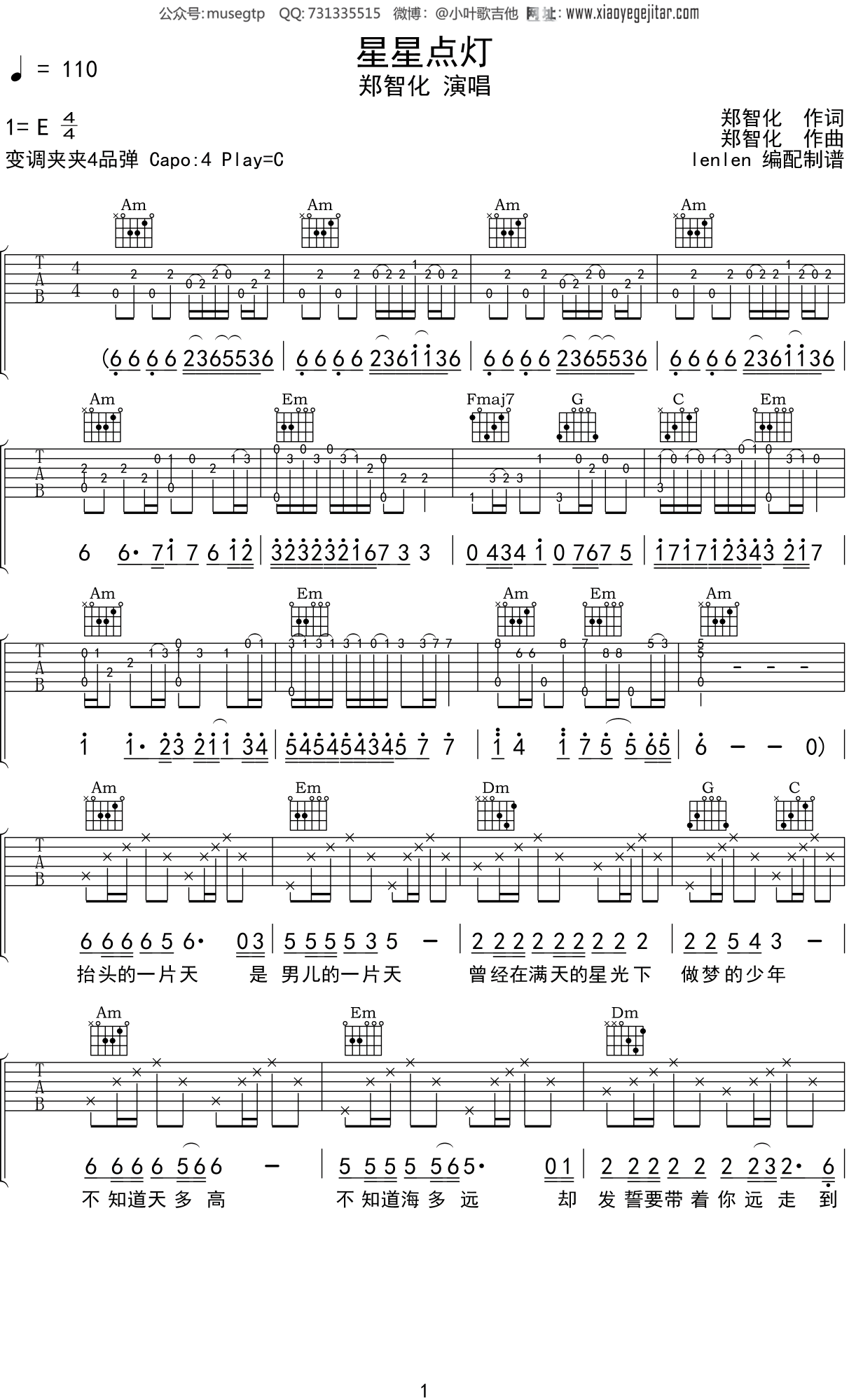 郑智化《星星点灯》吉他谱C调吉他弹唱谱