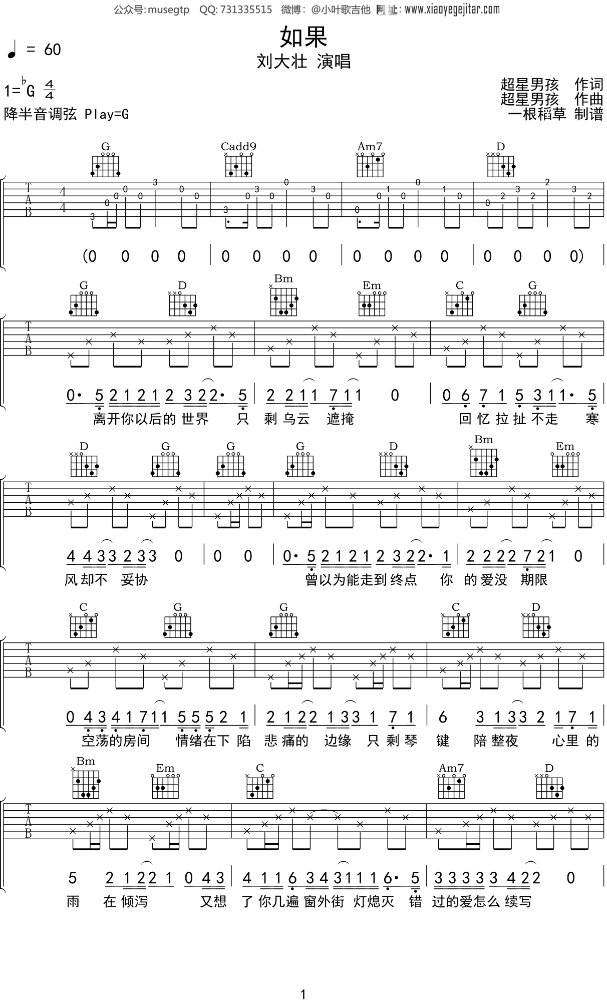 刘大壮 《如果》吉他谱G调吉他弹唱谱