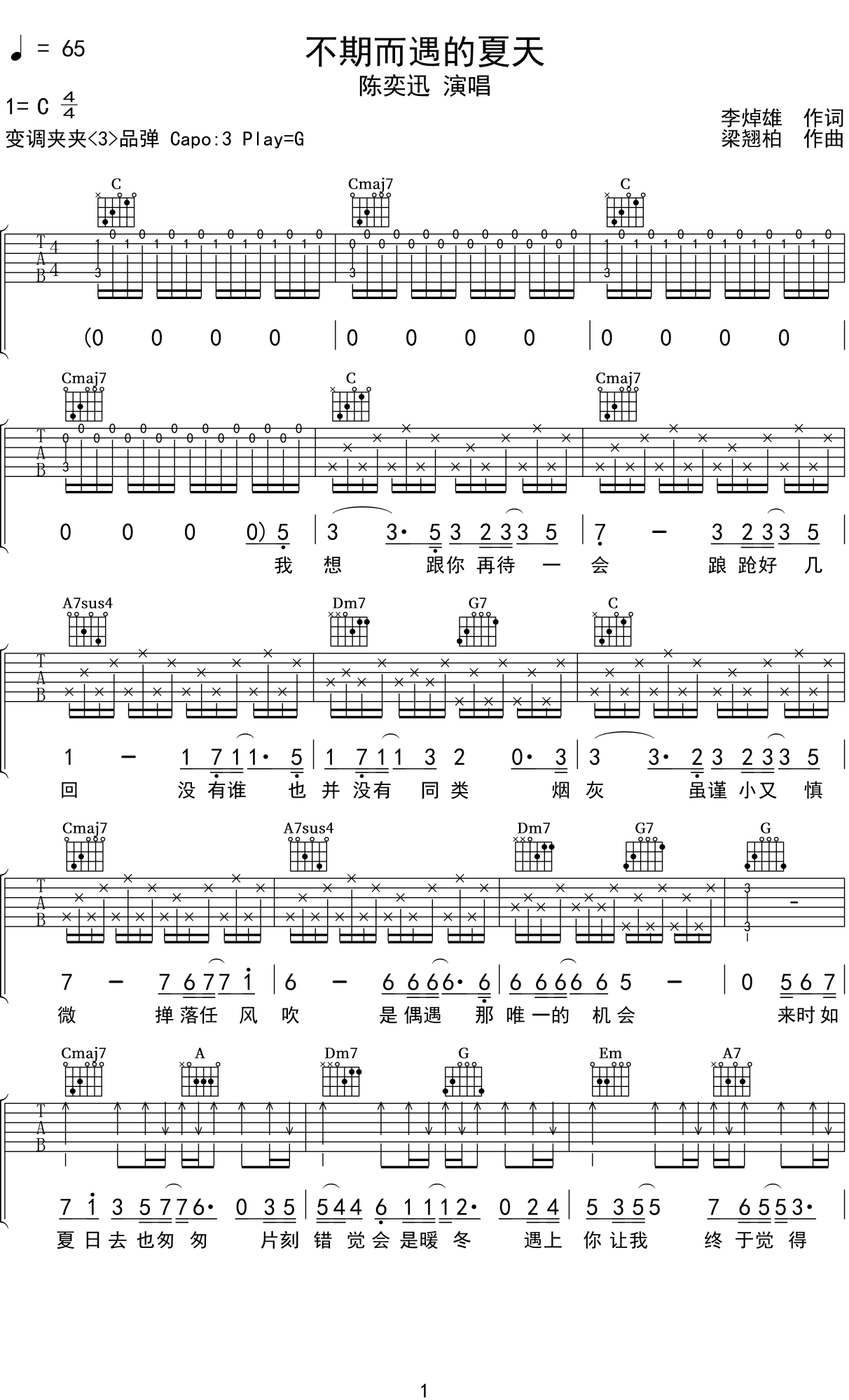 陈奕迅《不期而遇的夏天》吉他谱G调吉他弹唱谱
