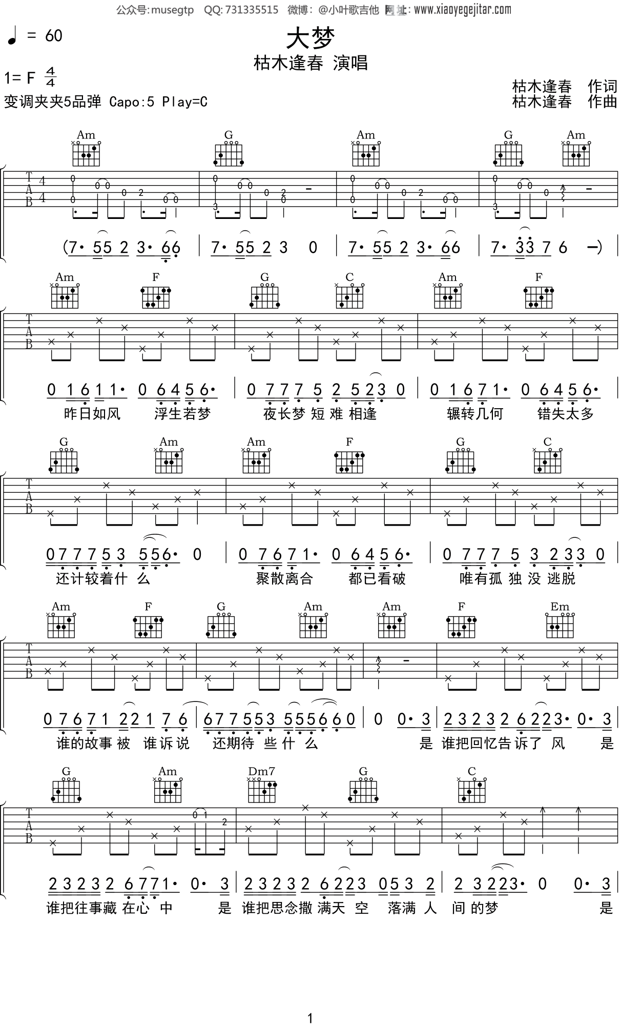 枯木逢春《大梦》吉他谱C调吉他弹唱谱