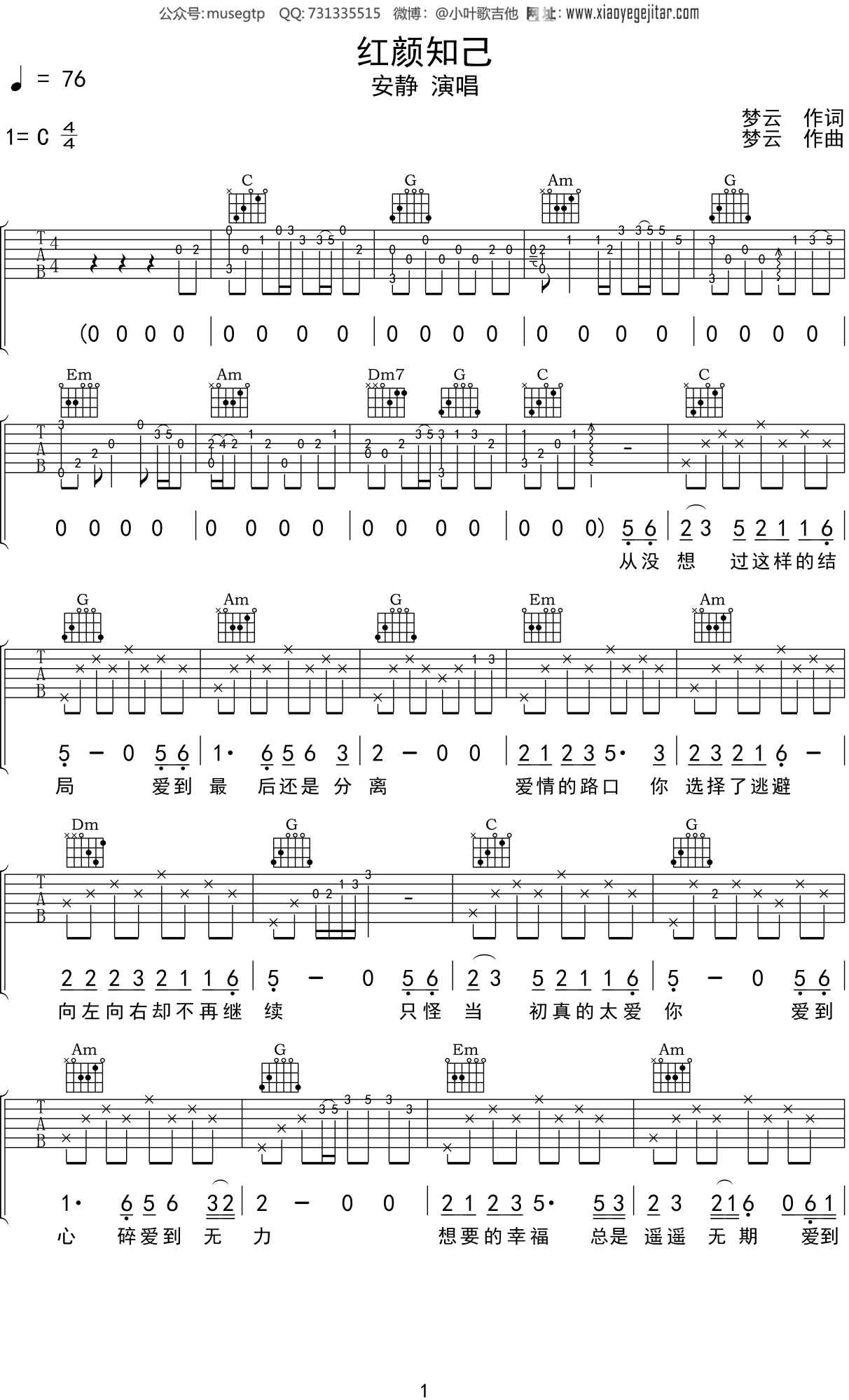 安静《红颜知己》吉他谱C调吉他弹唱谱