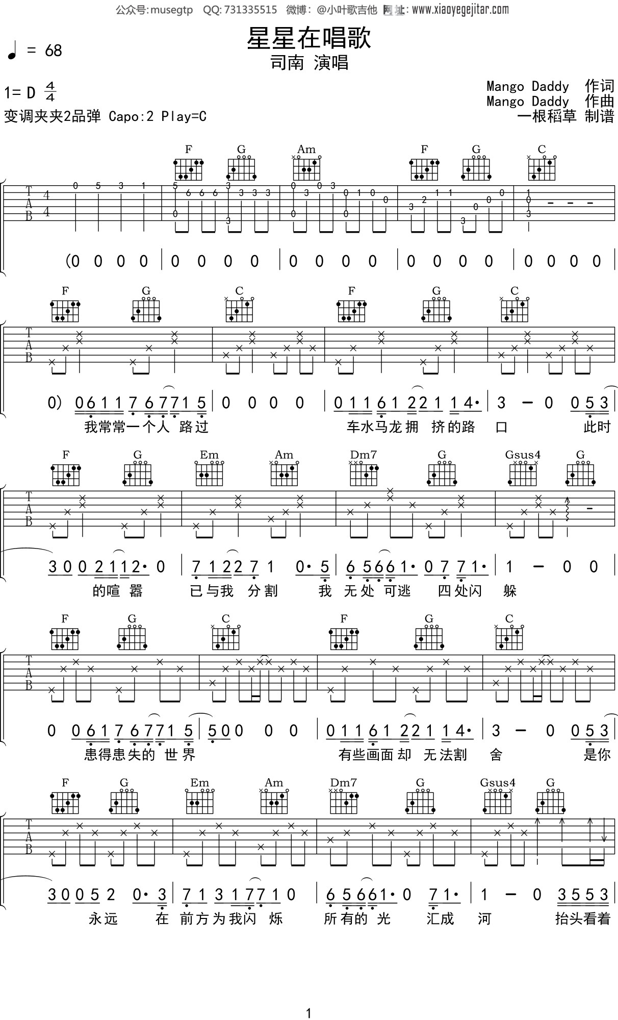 司南 《星星在唱歌》吉他谱C调吉他弹唱谱