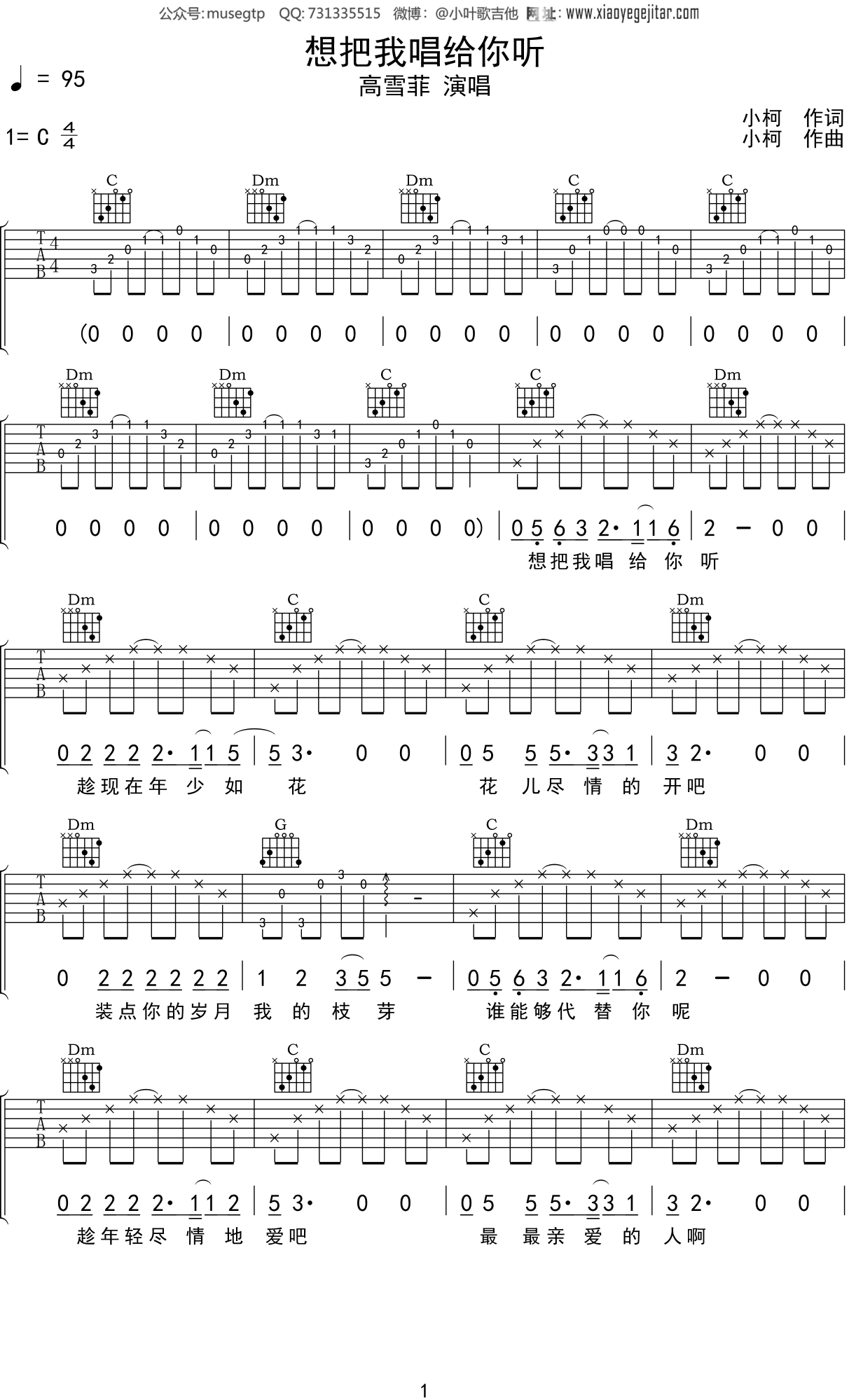 高雪菲 《想把我唱给你听》吉他谱C调吉他弹唱谱