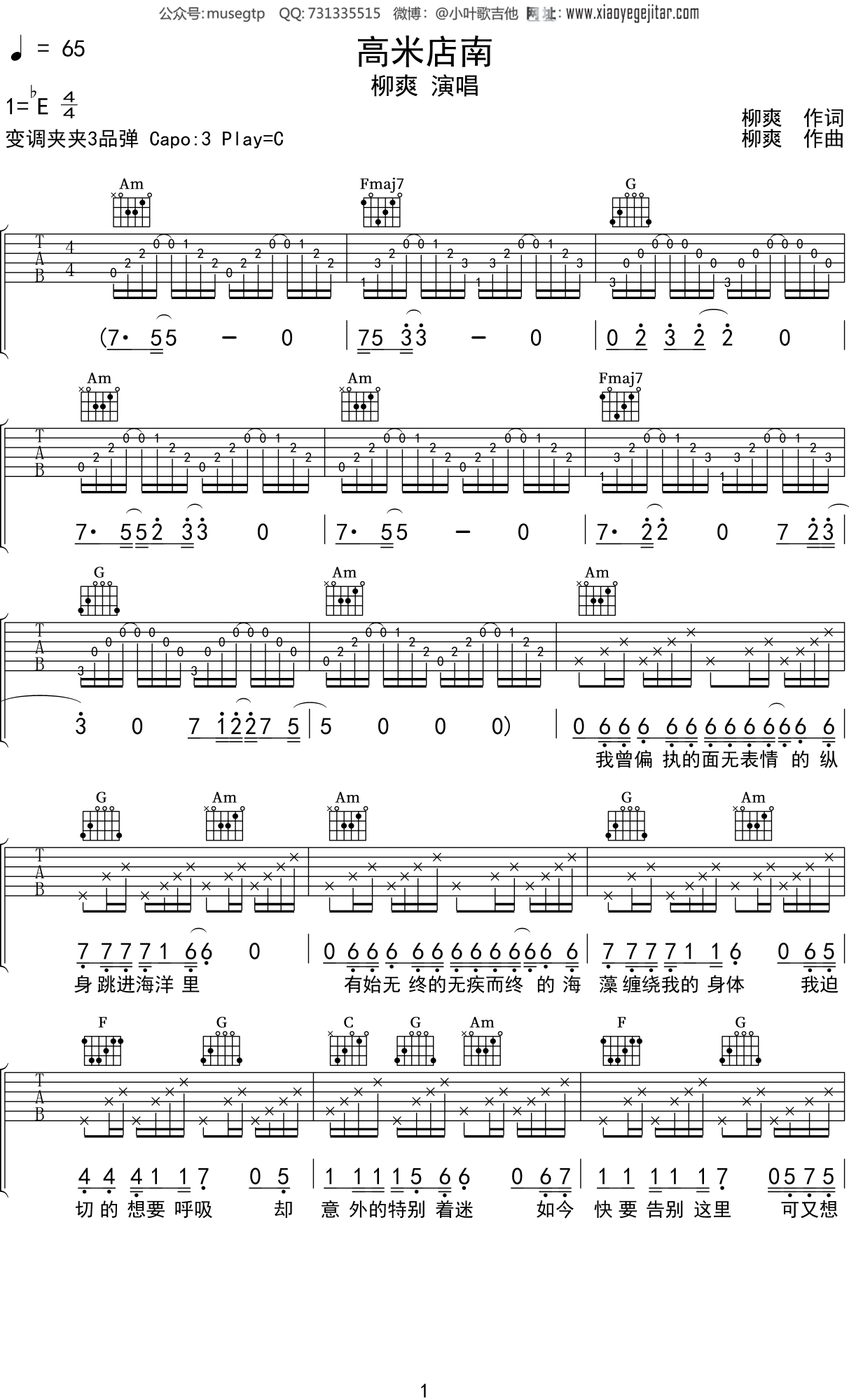 柳爽《高米店南》吉他谱C调吉他弹唱谱