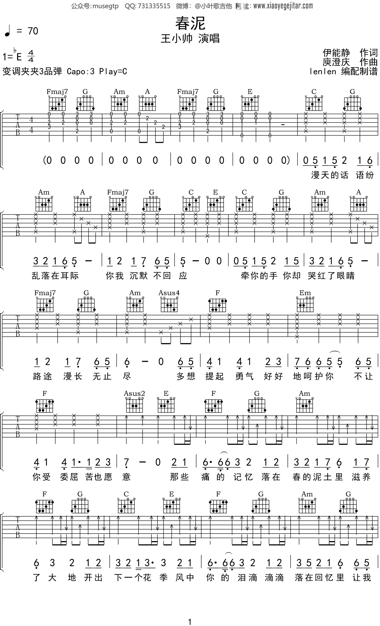 王小帅《春泥》吉他谱C调吉他弹唱谱