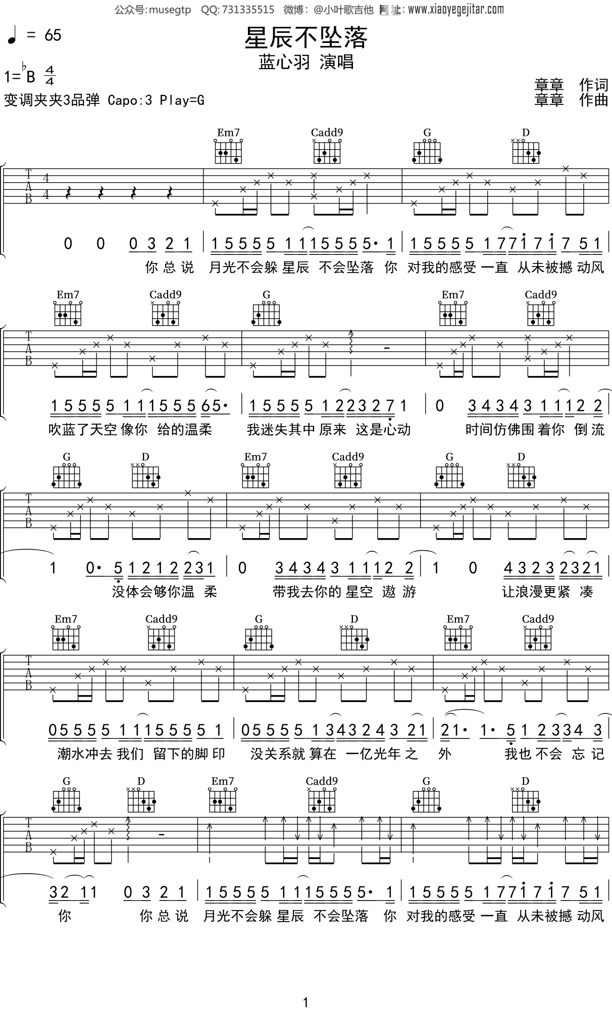 蓝心羽《星辰不坠落》吉他谱G调吉他弹唱谱