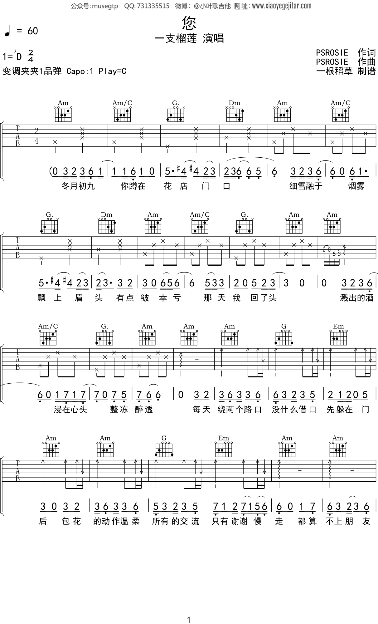 一支榴莲 《您》吉他谱C调吉他弹唱谱