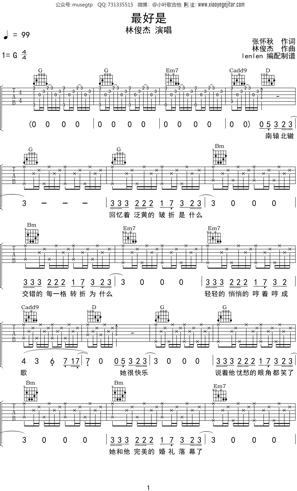 林俊杰《最好是》吉他谱G调吉他弹唱谱