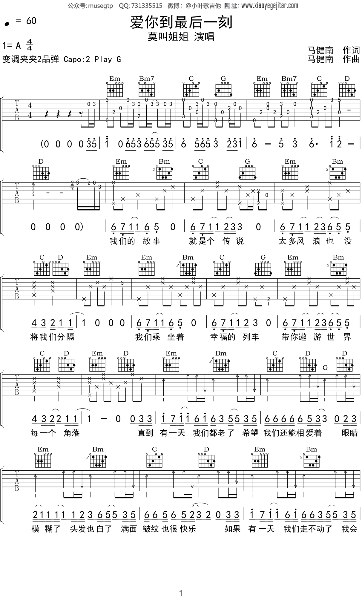 莫叫姐姐《爱你到最后一刻》吉他谱G调吉他弹唱谱