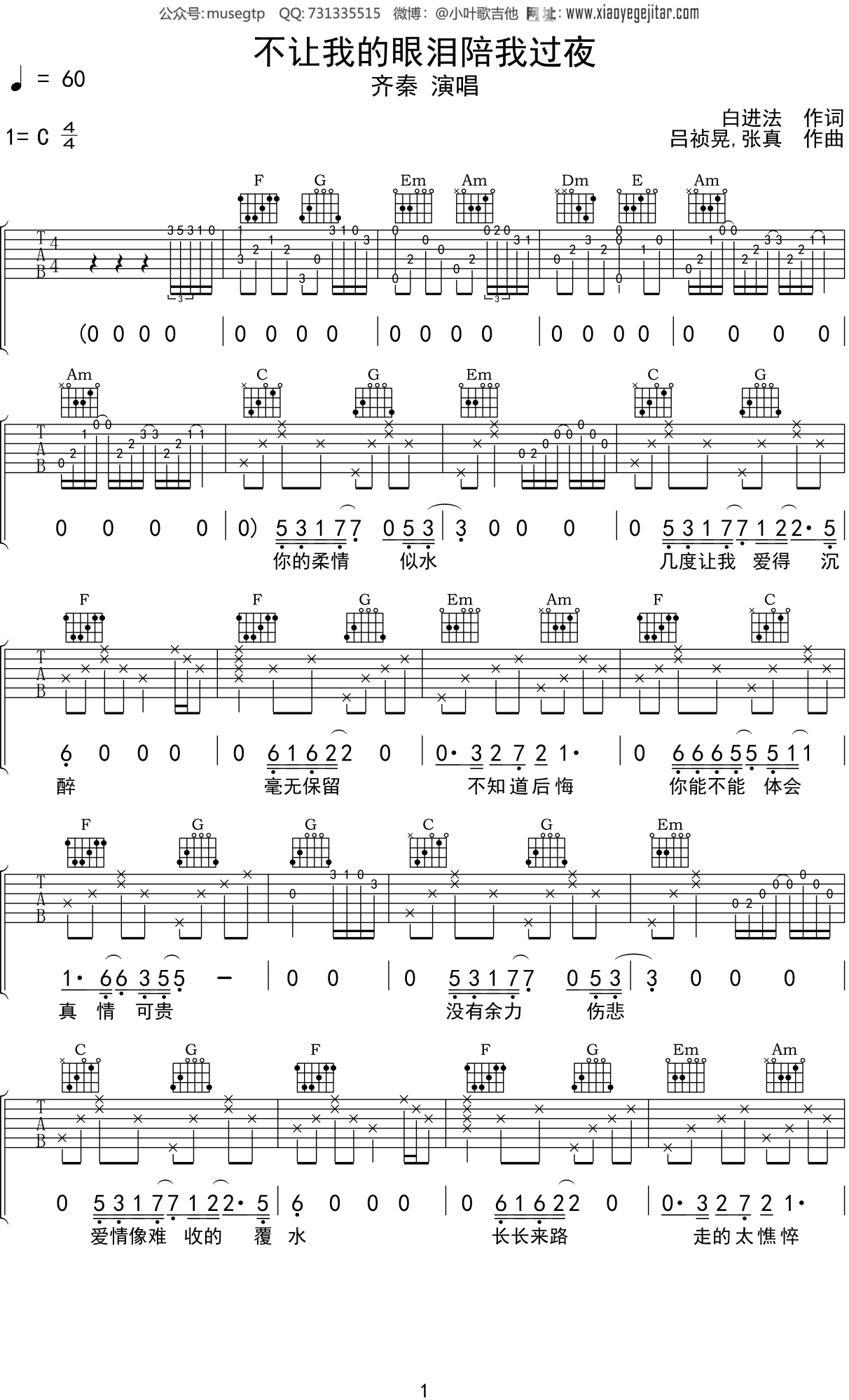 齐秦 《不让我的眼泪陪我过夜》吉他谱C调吉他弹唱谱