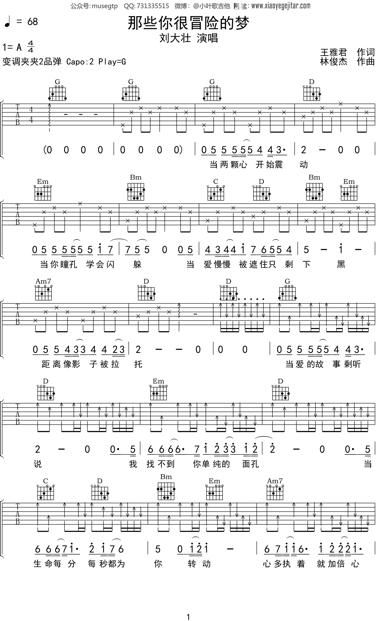 刘大壮 《那些你很冒险的梦》吉他谱G调吉他弹唱谱
