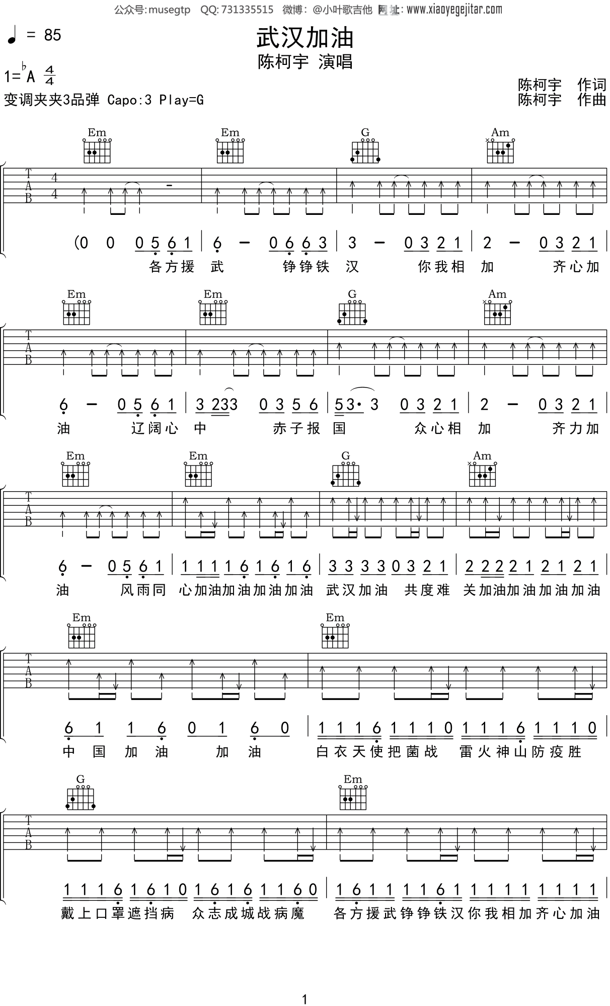 陈柯宇 《武汉加油》吉他谱G调吉他弹唱谱