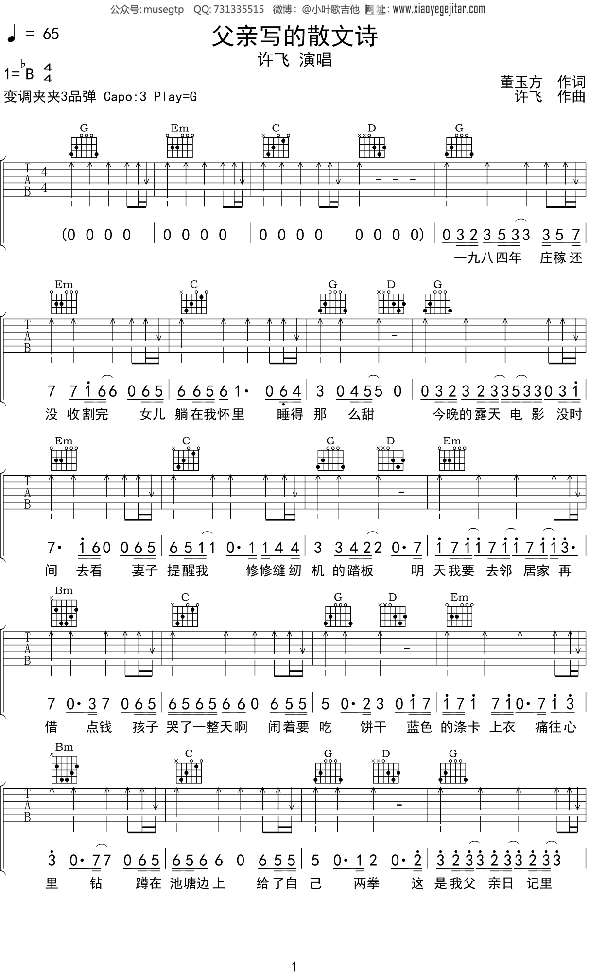 许飞《父亲写的散文诗》吉他谱G调吉他弹唱谱