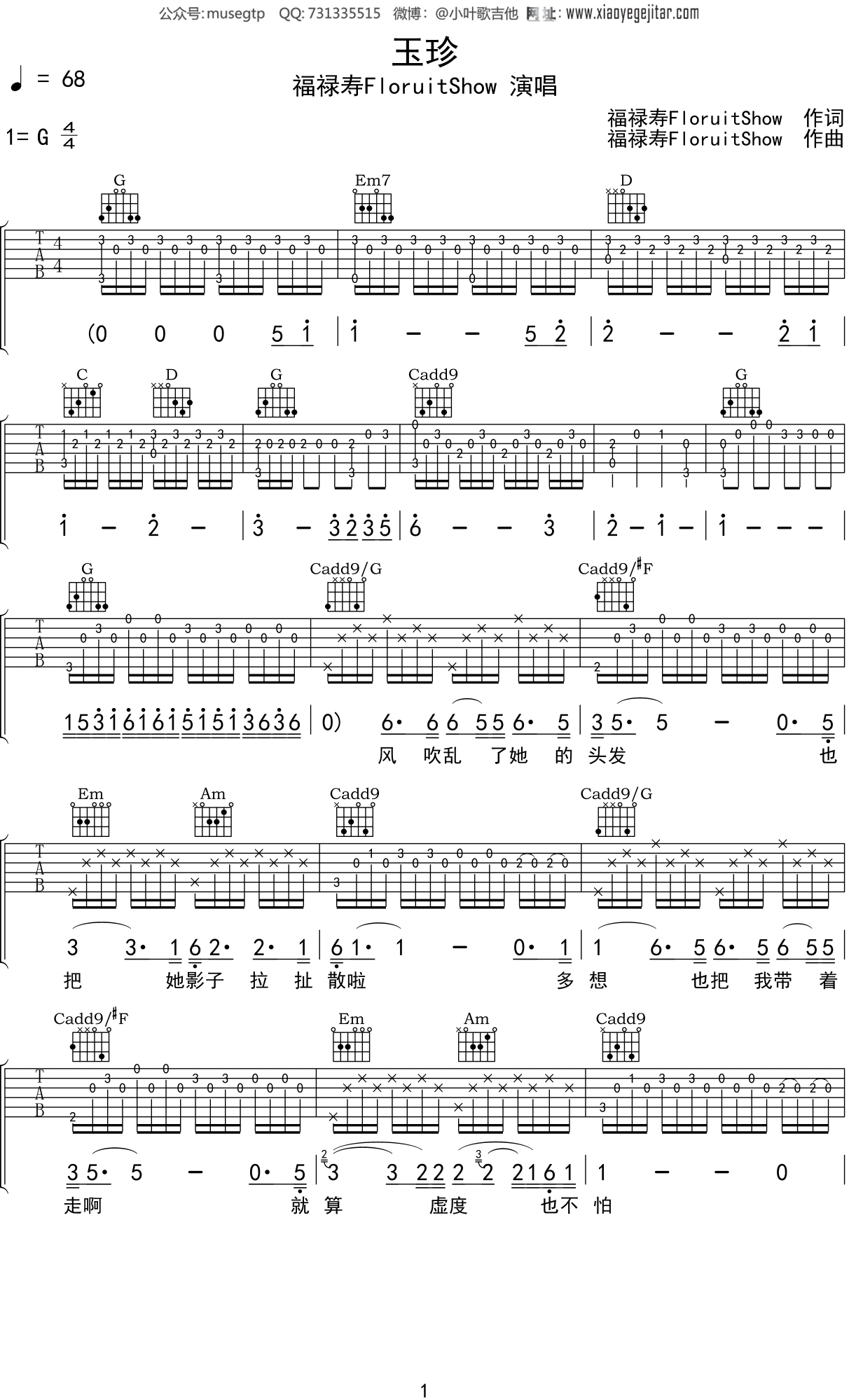 福禄寿 《玉珍》吉他谱G调吉他弹唱谱