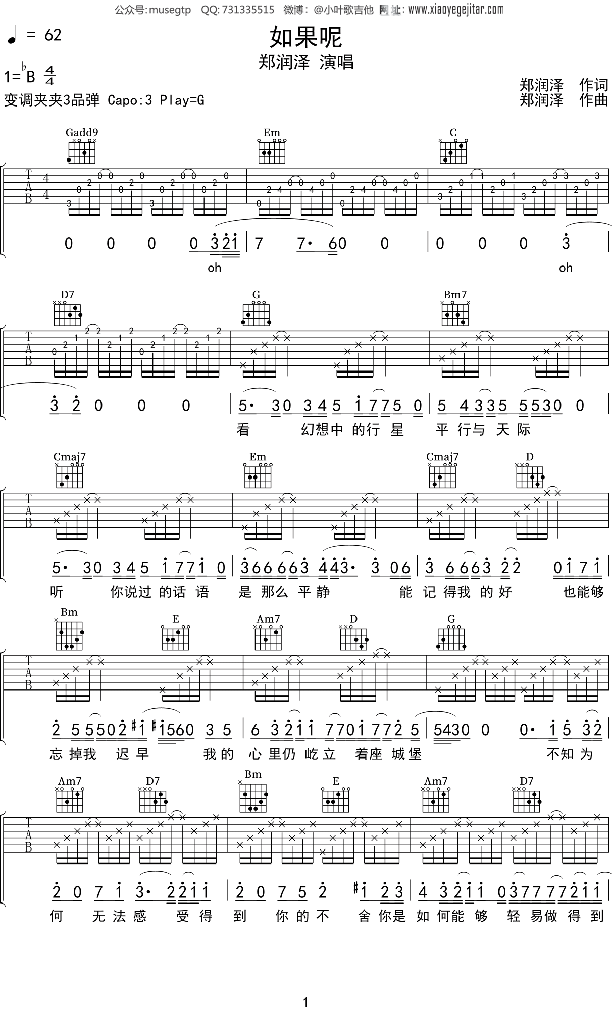 郑润泽《如果呢》吉他谱G调吉他弹唱谱