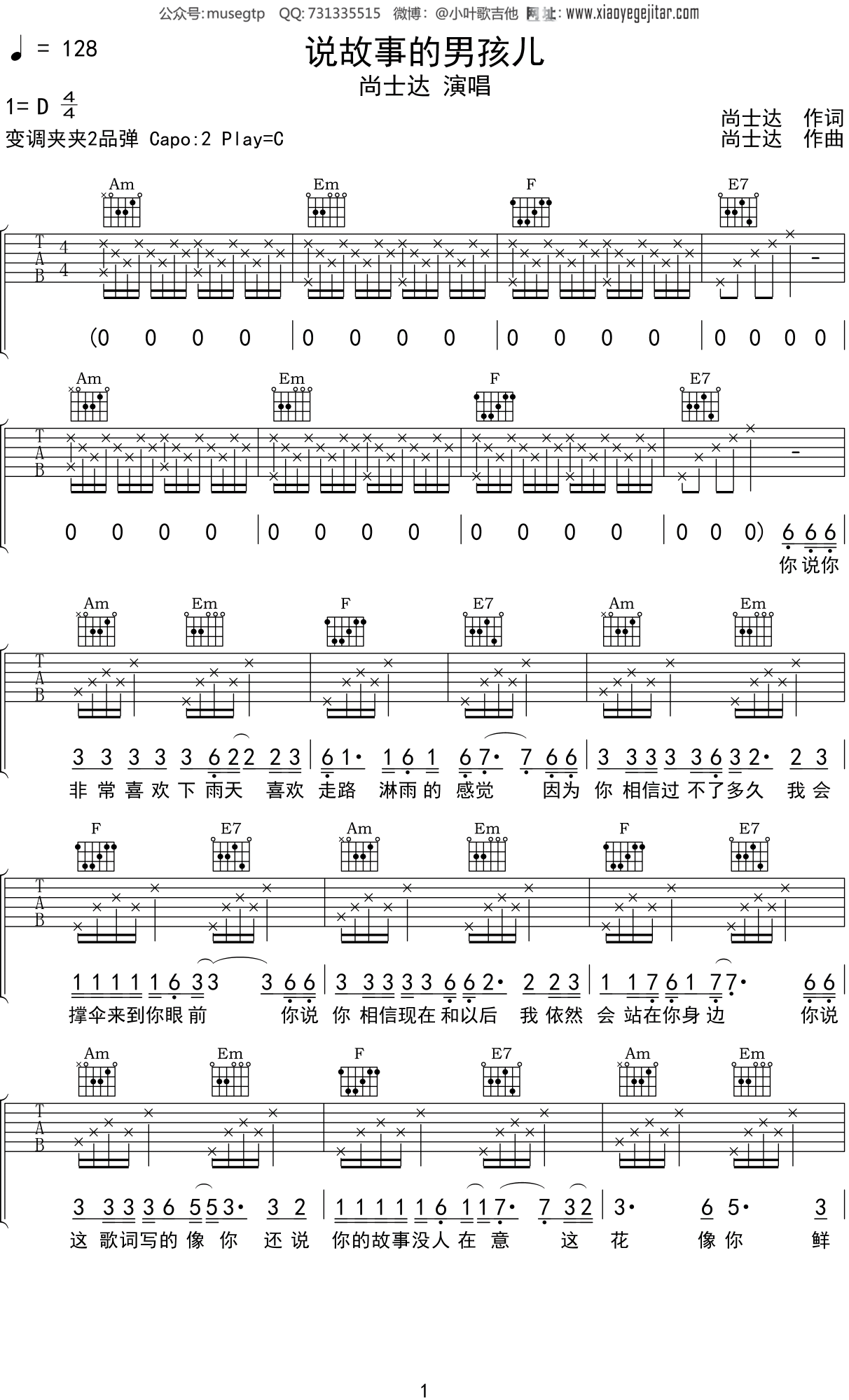 尚士达《说故事的男孩儿》吉他谱C调吉他弹唱谱